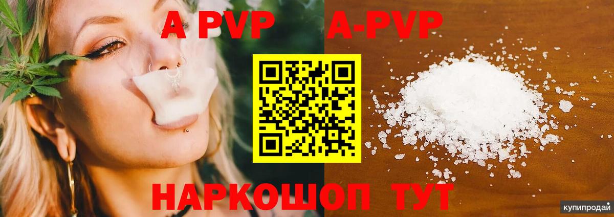 А ПВП кристаллы Саранск