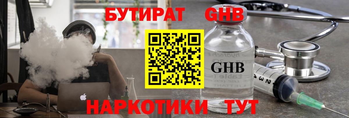 БУТИРАТ жидкий экстази  Вход с VPN  Саранск 