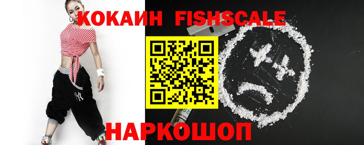 COCAIN FishScale Саранск
