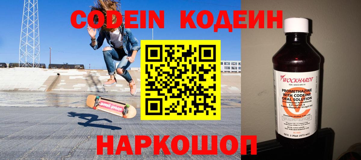 Codein Purple Drank Саранск
