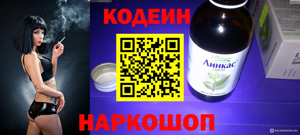 Кодеин напиток Lean (лин)  Codein напиток Lean (лин)  Вход с VPN  Саранск 