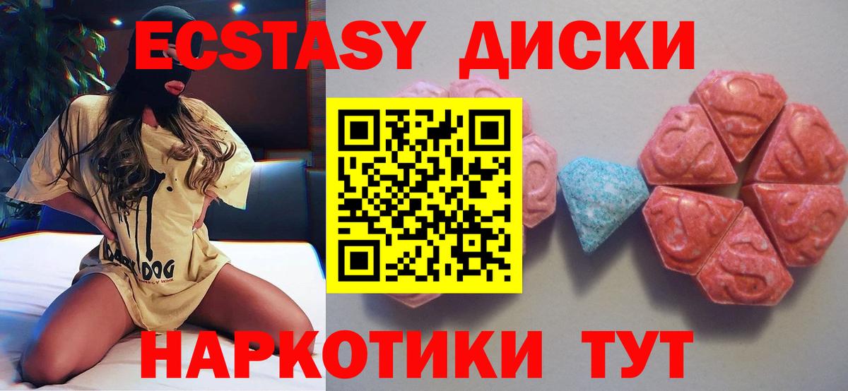 ЭКСТАЗИ круглые  Экстази диски  Ecstasy  Вход с VPN  Саранск 