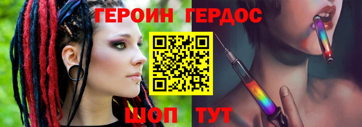 Героин гречка Саранск