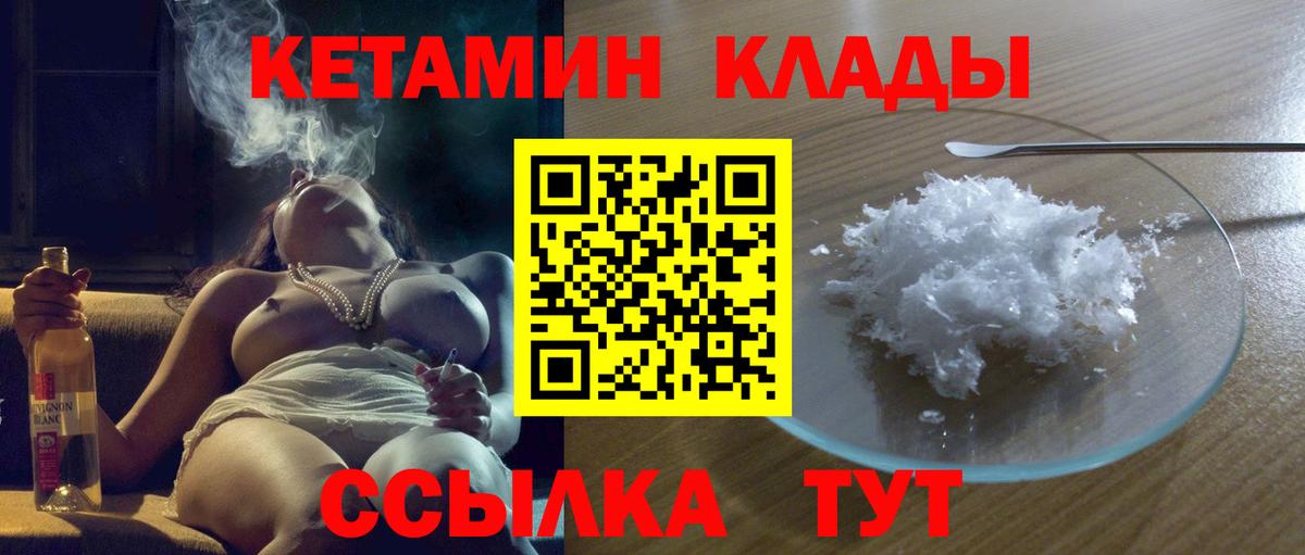Саранск  Кетамин ketamine  Вход с VPN  Кетамин ketamine 