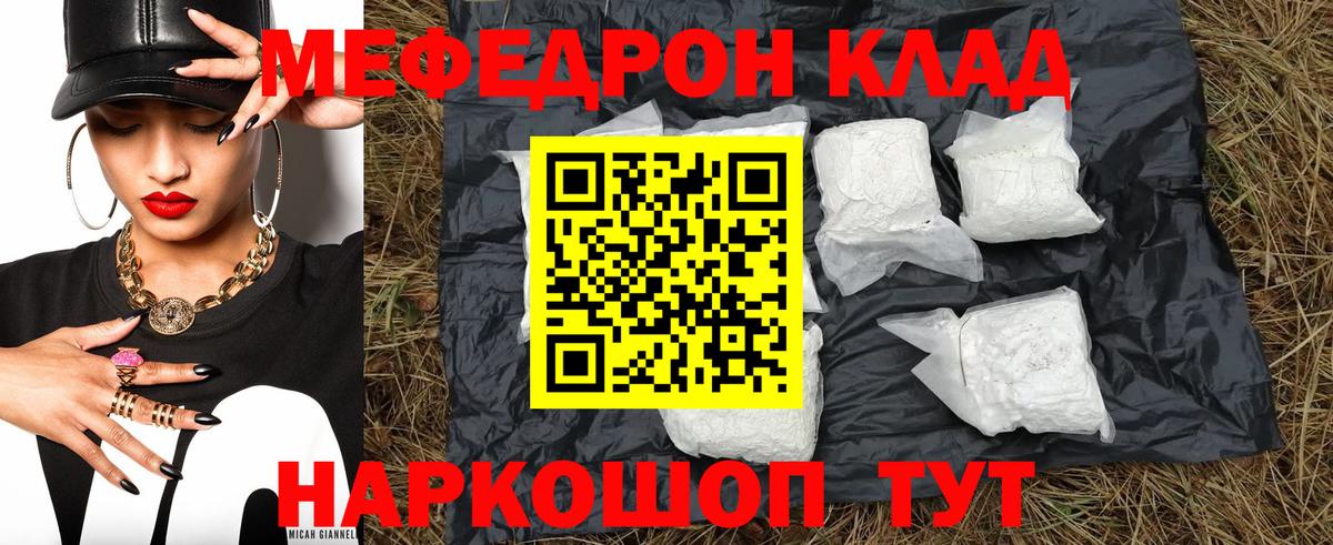 Мефедрон Саранск